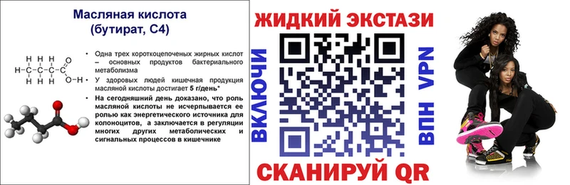 купить   Инза  БУТИРАТ жидкий экстази 